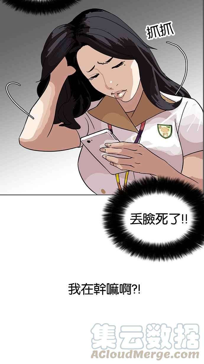 看脸时代第142话 校外教学 04