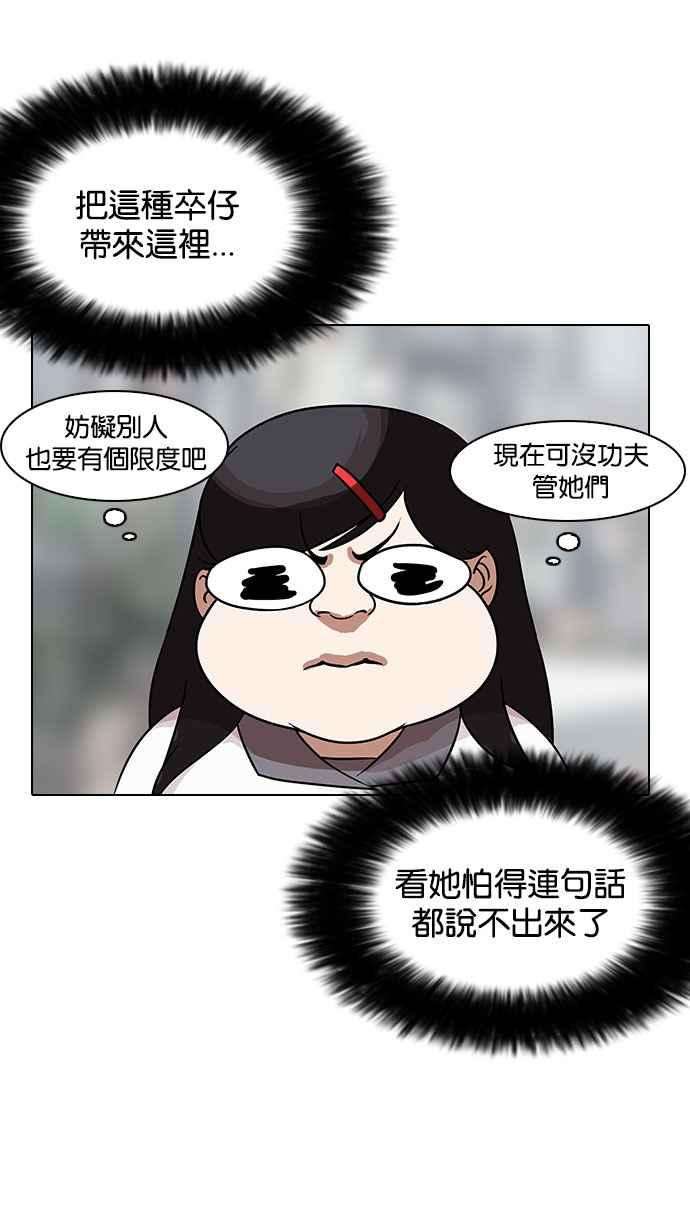 看脸时代第142话 校外教学 04