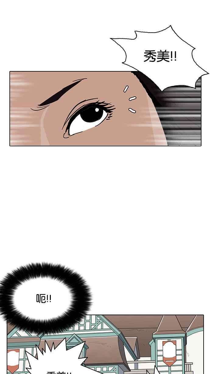 看脸时代第142话 校外教学 04