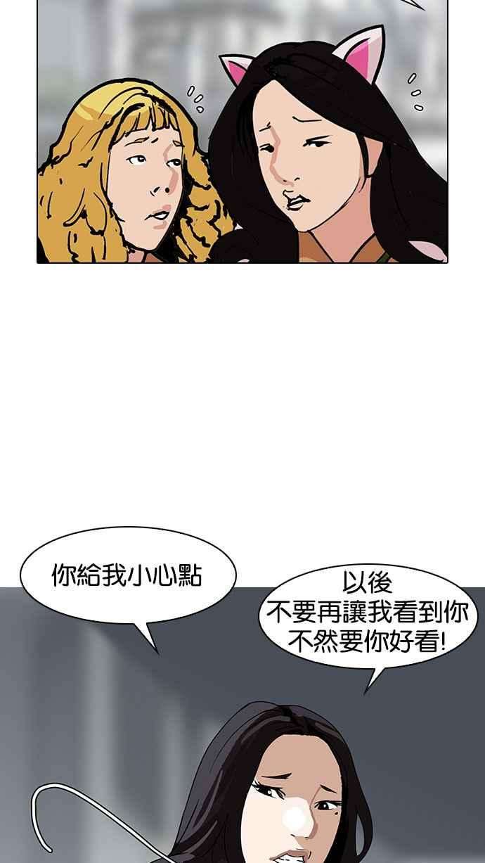 看脸时代第142话 校外教学 04