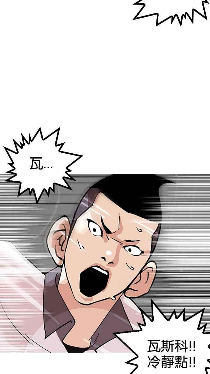 看脸时代第142话 校外教学 04