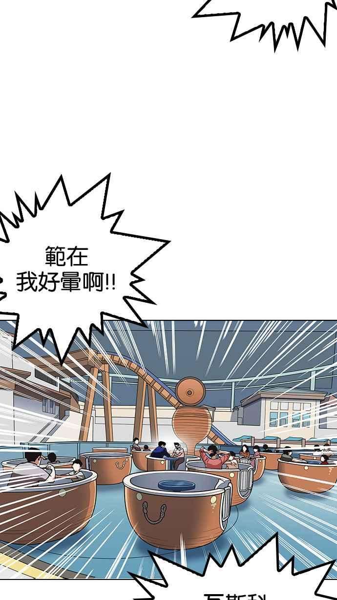 看脸时代第142话 校外教学 04