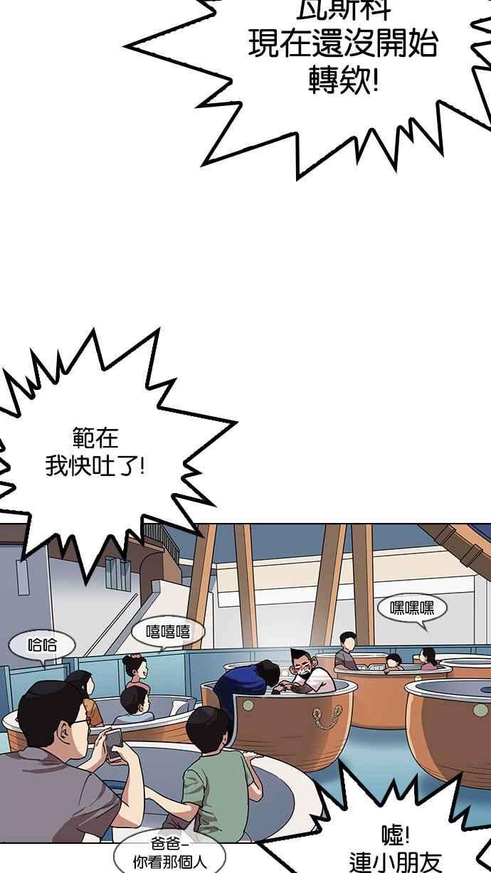 看脸时代第142话 校外教学 04