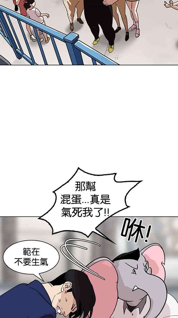 看脸时代第142话 校外教学 04