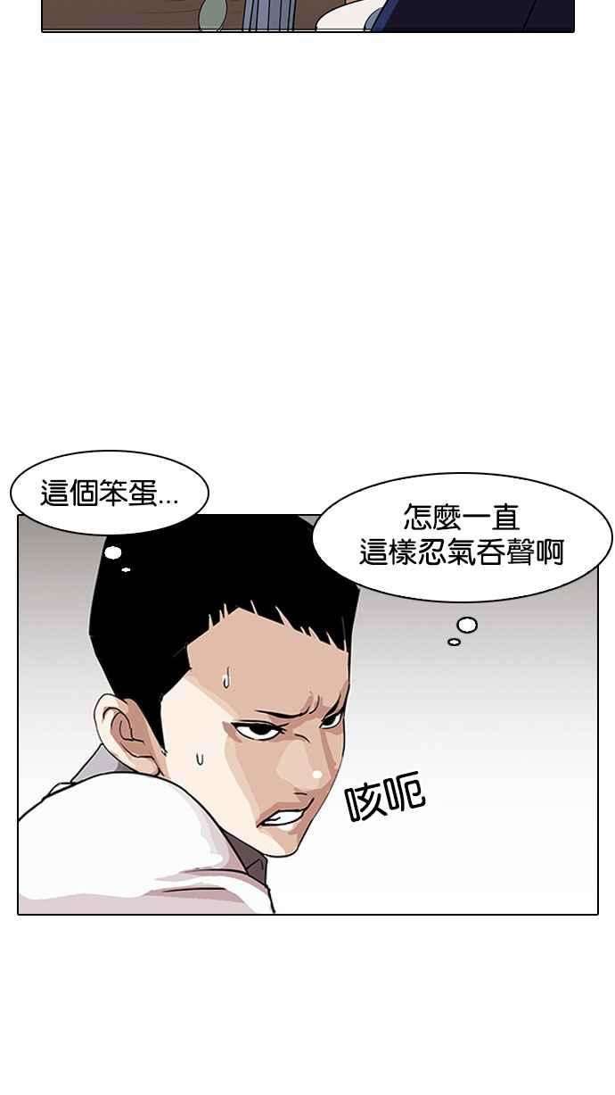 看脸时代第142话 校外教学 04