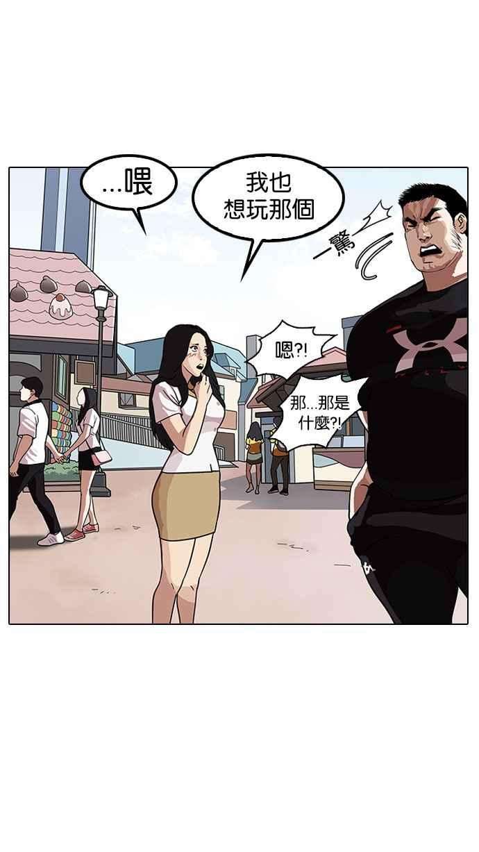 看脸时代第142话 校外教学 04