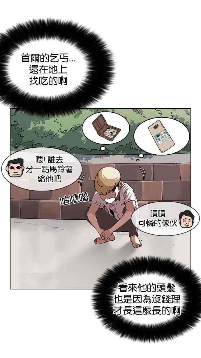 看脸时代第142话 校外教学 04