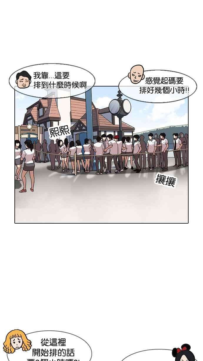 看脸时代第142话 校外教学 04