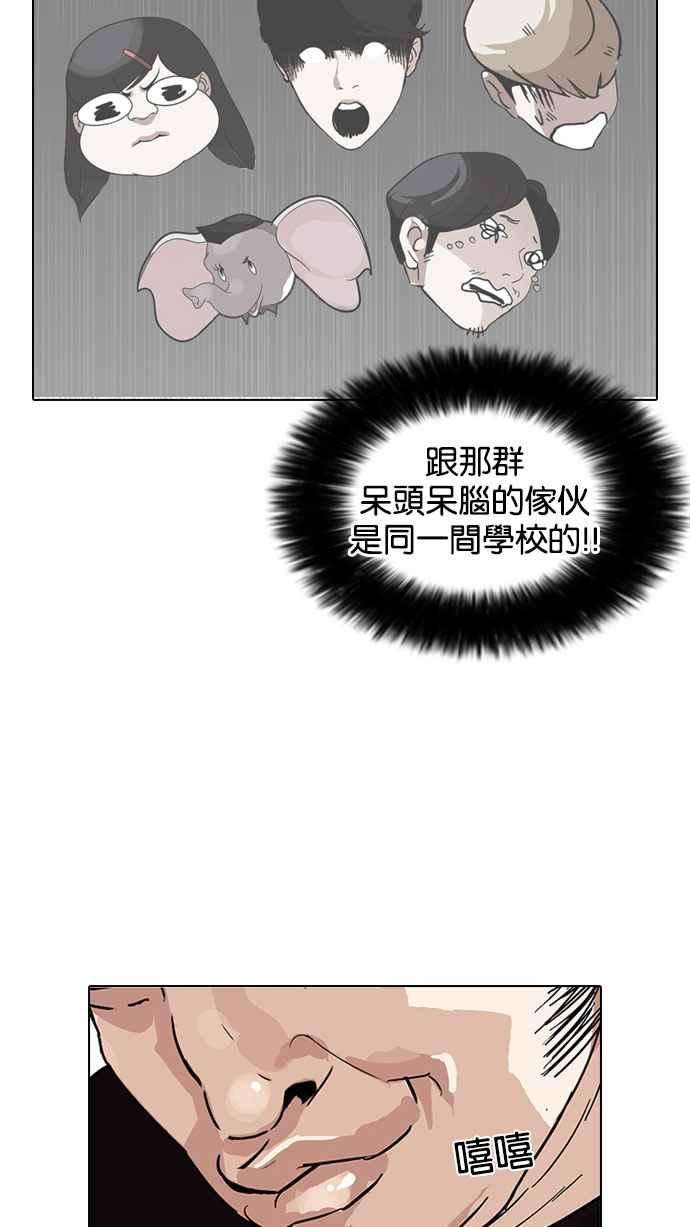 看脸时代第142话 校外教学 04