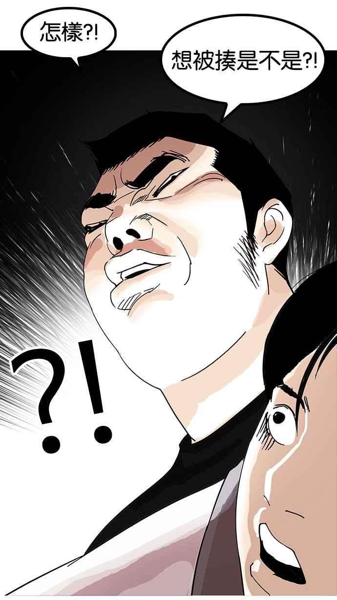 看脸时代第142话 校外教学 04