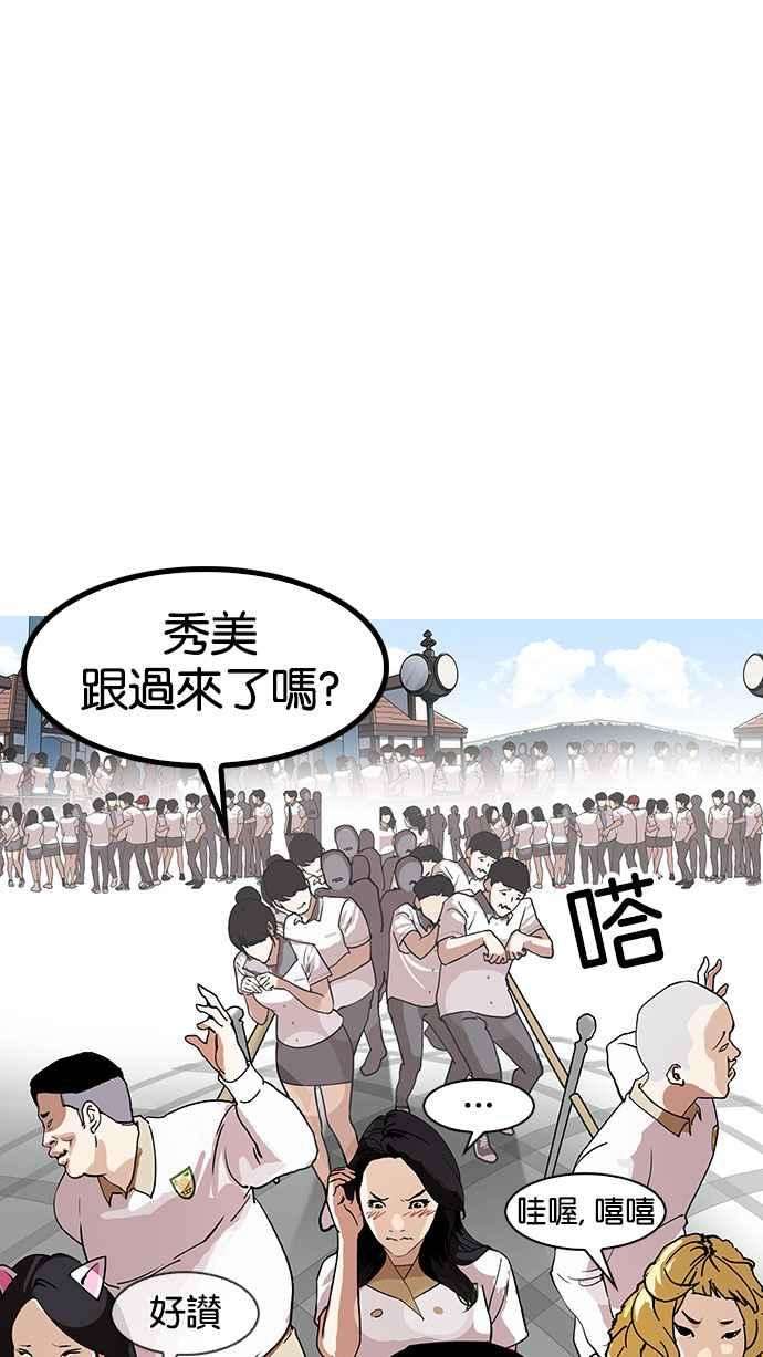 看脸时代第142话 校外教学 04