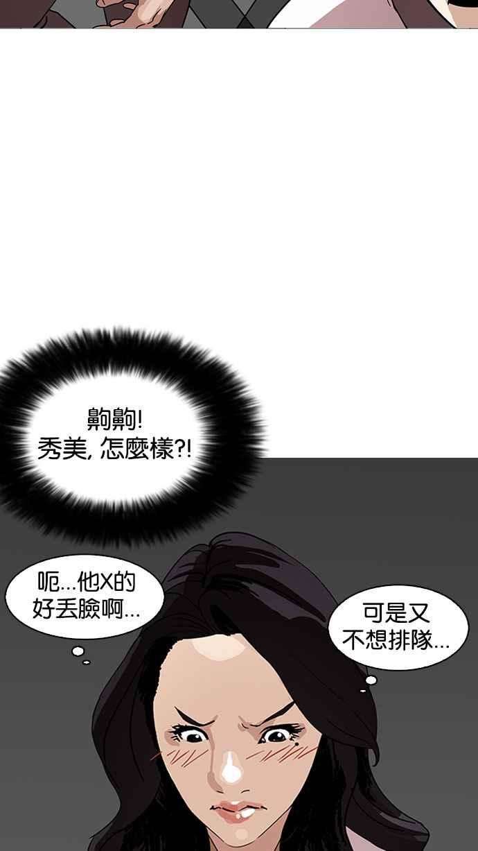 看脸时代第142话 校外教学 04