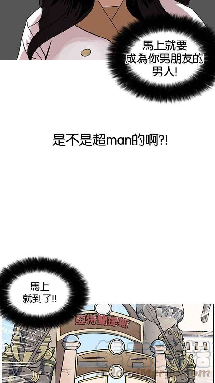 看脸时代第142话 校外教学 04