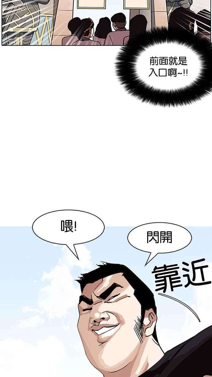 看脸时代第142话 校外教学 04