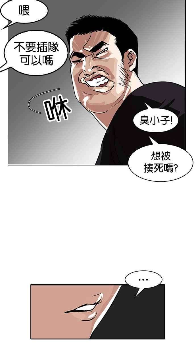 看脸时代第142话 校外教学 04