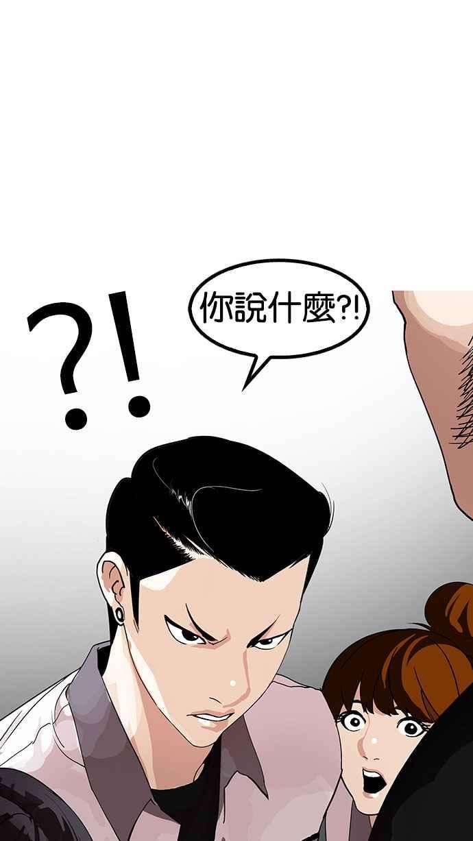 看脸时代第142话 校外教学 04