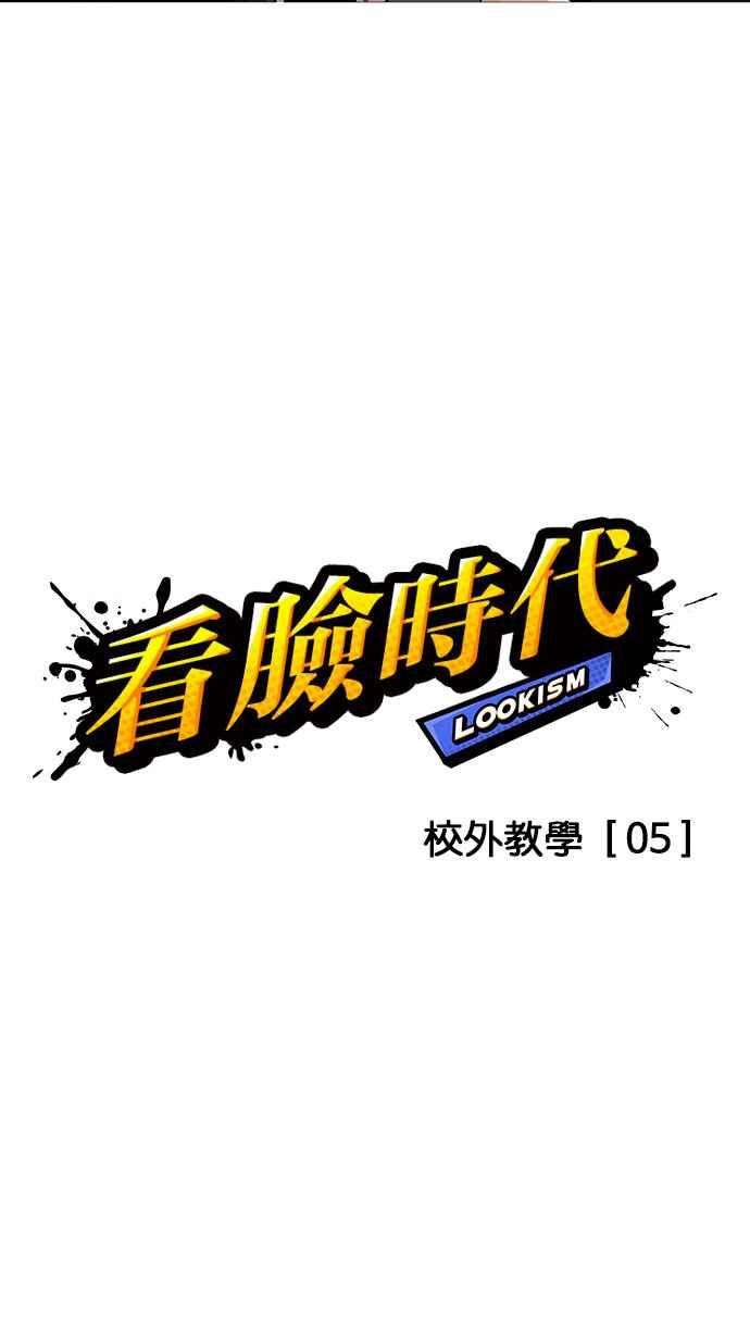 看脸时代第143话 校外教学 05