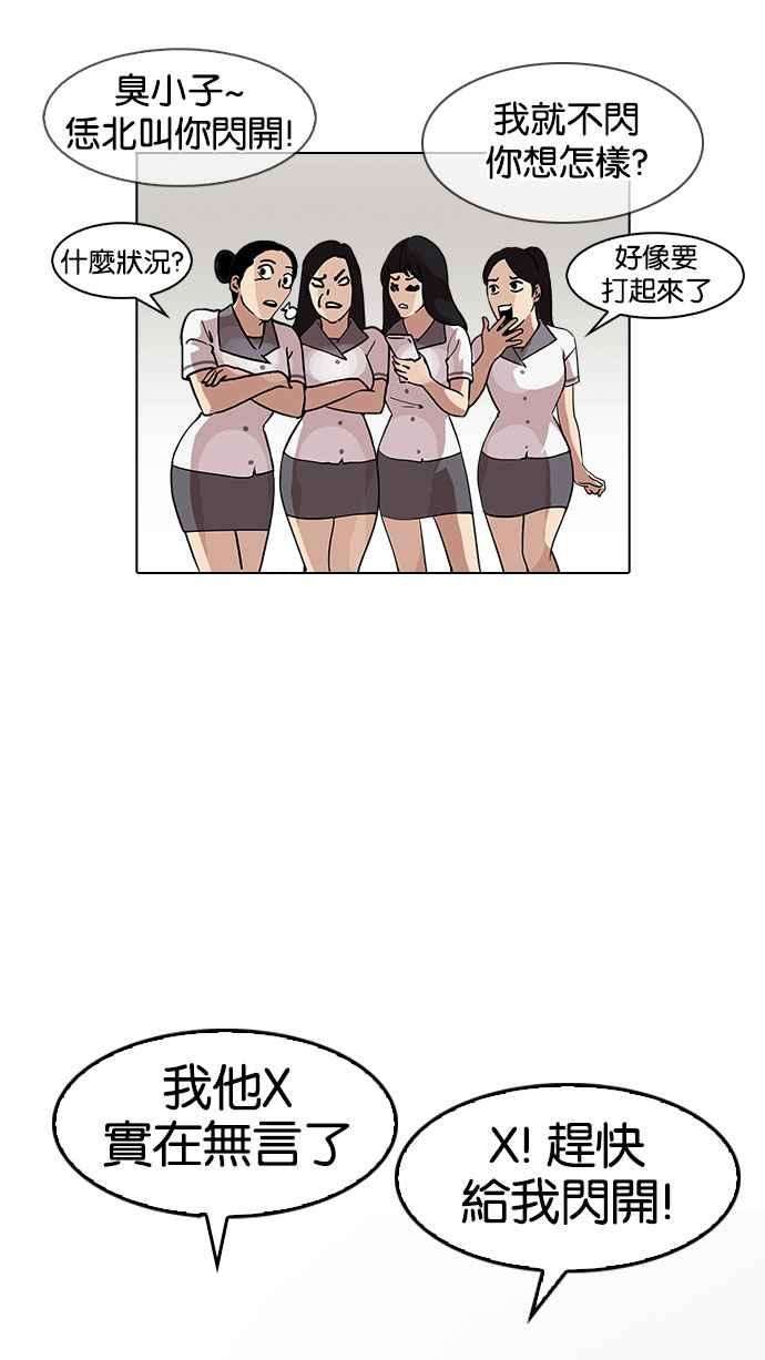 看脸时代第143话 校外教学 05