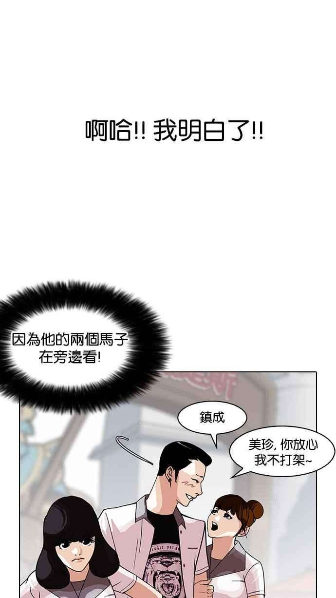 看脸时代第143话 校外教学 05