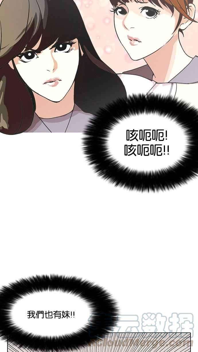 看脸时代第143话 校外教学 05