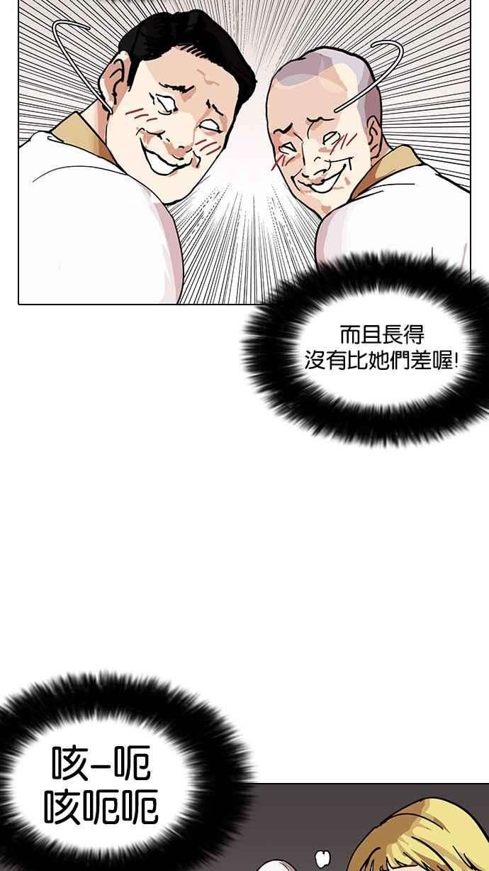 看脸时代第143话 校外教学 05