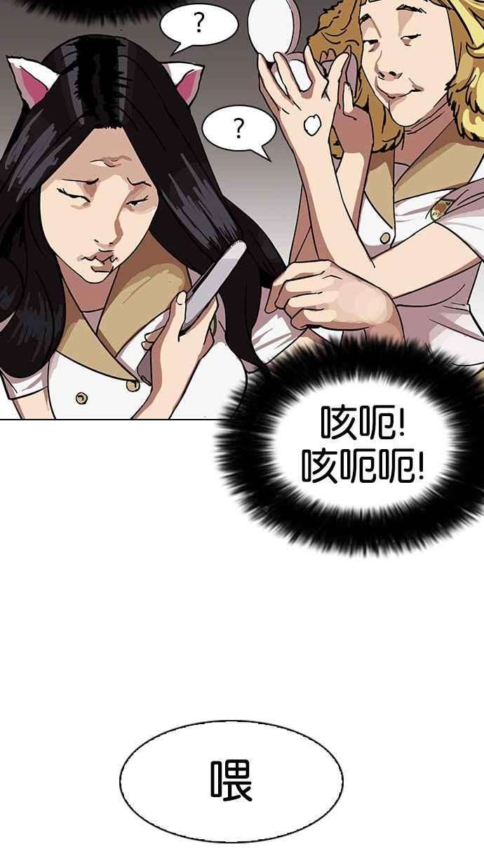 看脸时代第143话 校外教学 05