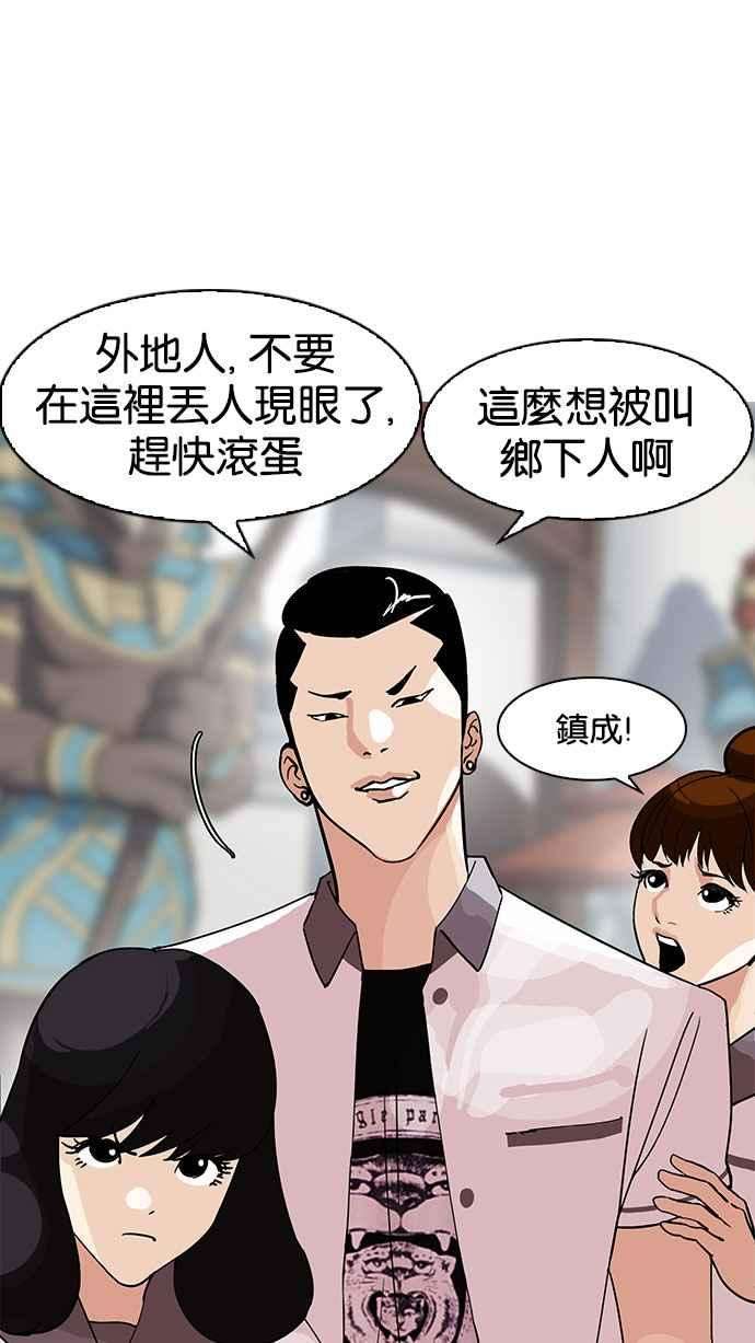 看脸时代第143话 校外教学 05