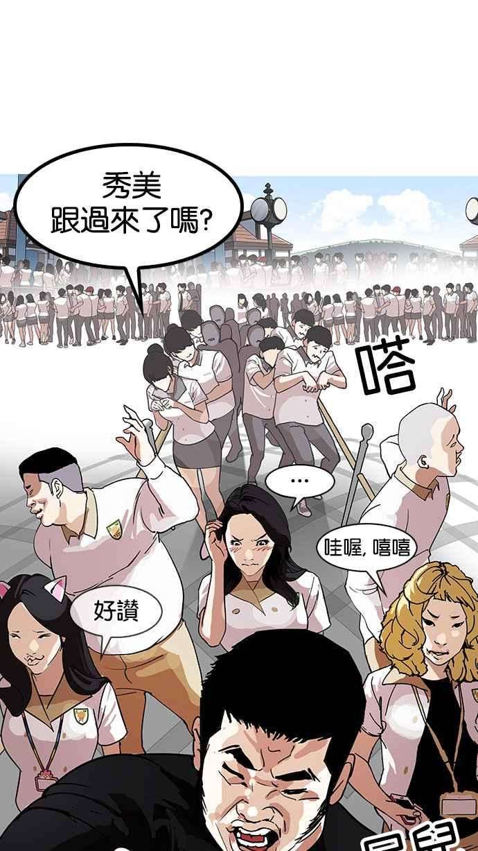 看脸时代第143话 校外教学 05