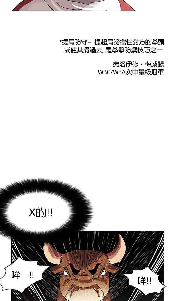 看脸时代第143话 校外教学 05