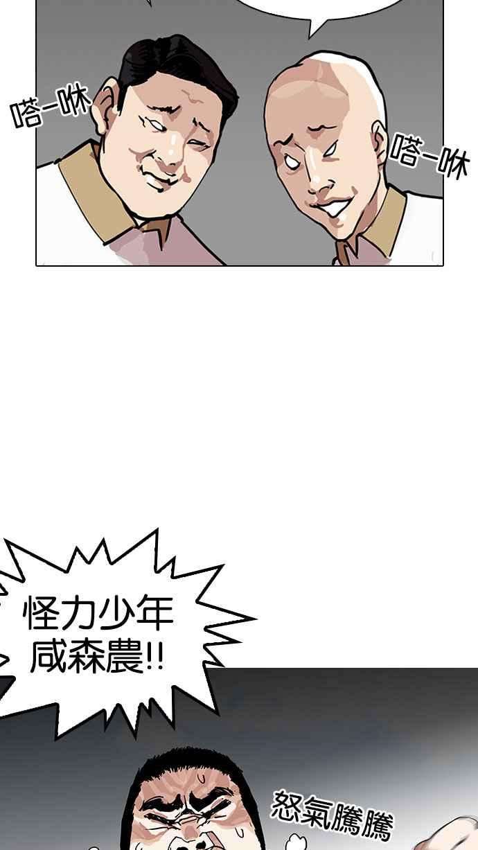 看脸时代第143话 校外教学 05