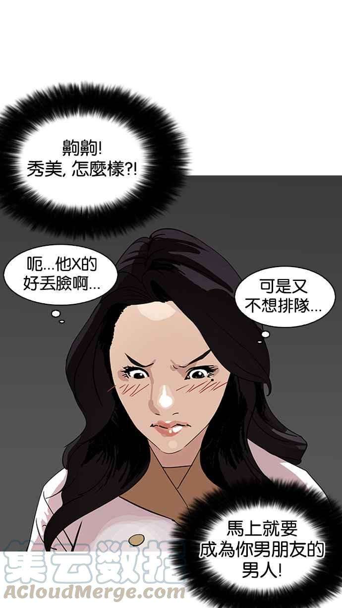 看脸时代第143话 校外教学 05