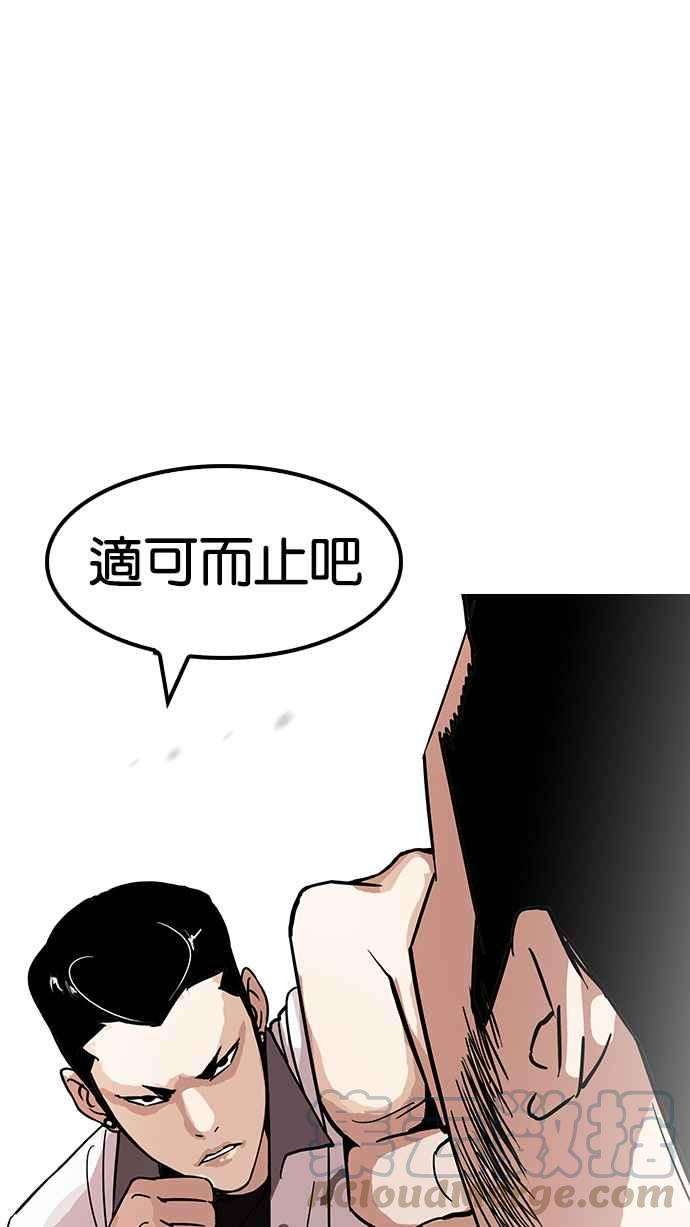 看脸时代第143话 校外教学 05