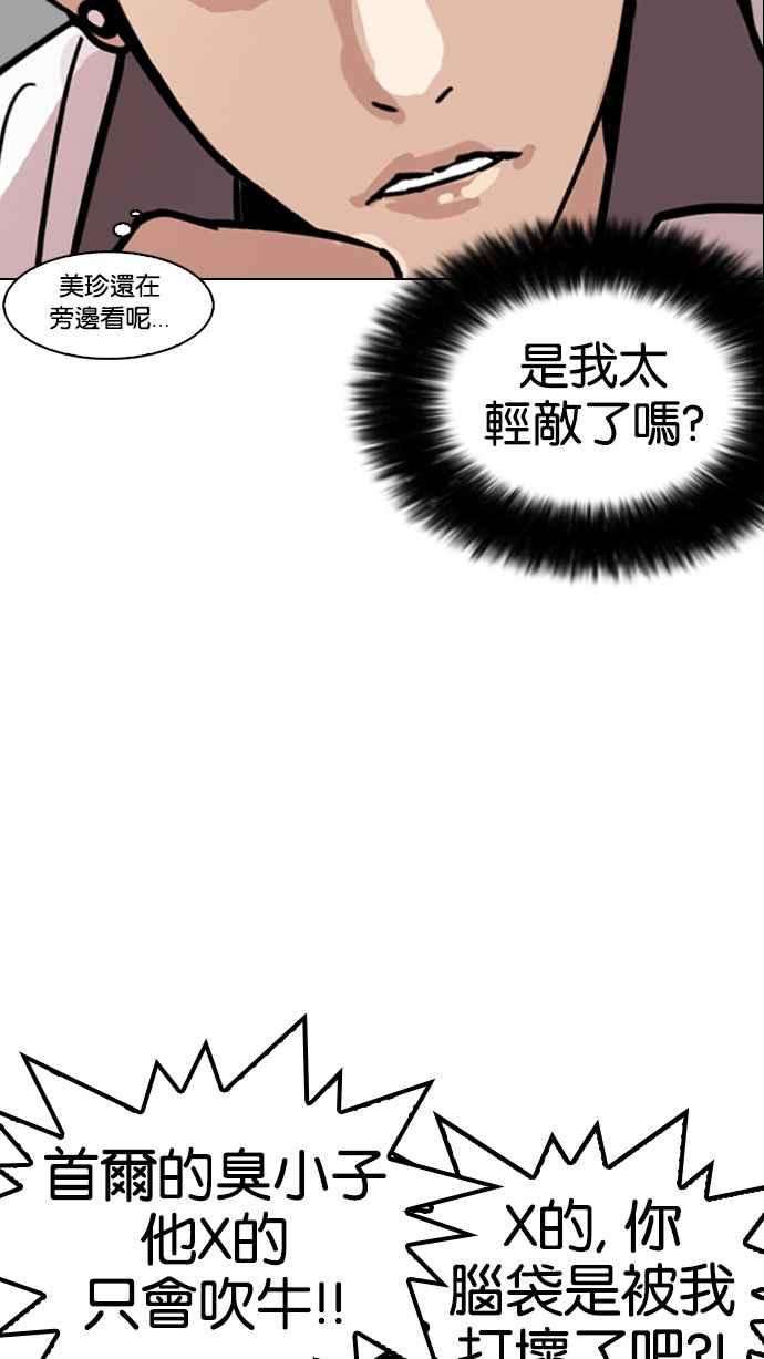 看脸时代第143话 校外教学 05