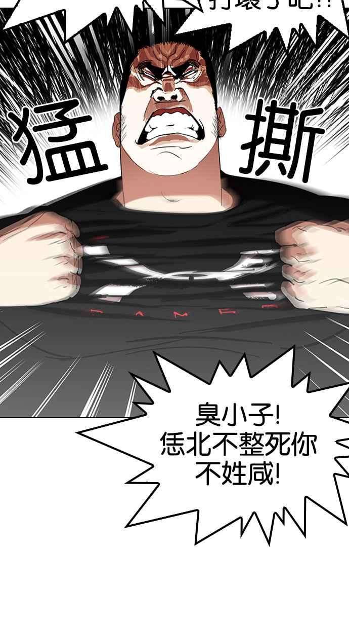 看脸时代第143话 校外教学 05