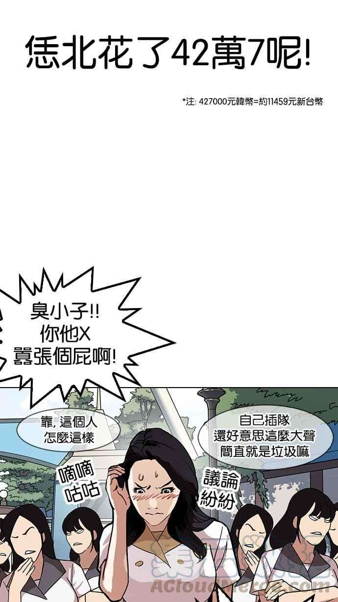 看脸时代第143话 校外教学 05