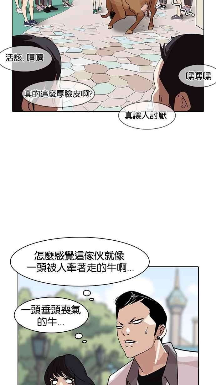 看脸时代第143话 校外教学 05