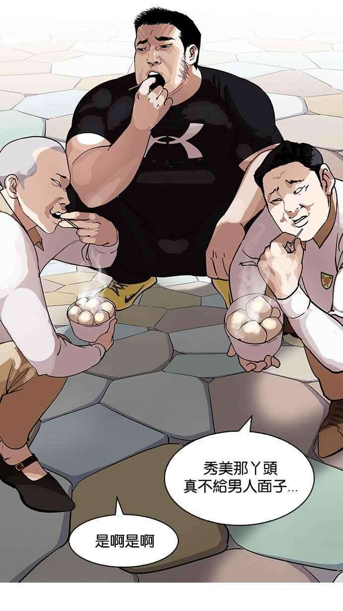 看脸时代第143话 校外教学 05