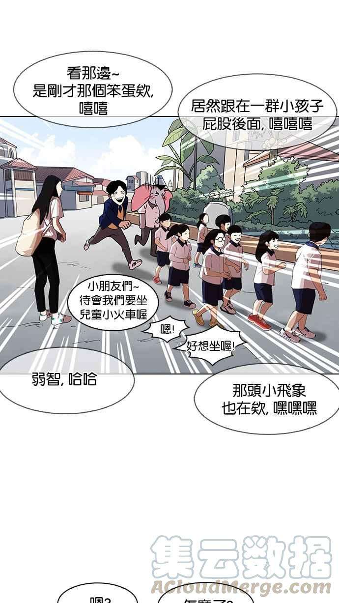 看脸时代第143话 校外教学 05