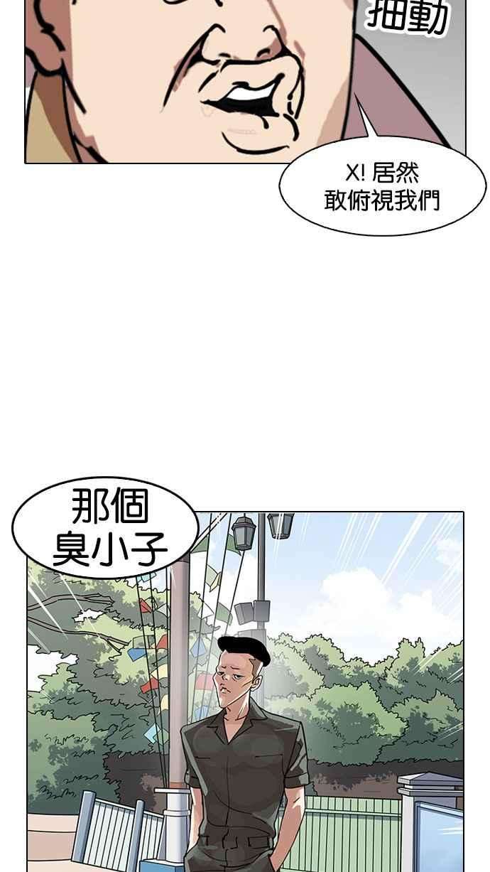 看脸时代第143话 校外教学 05