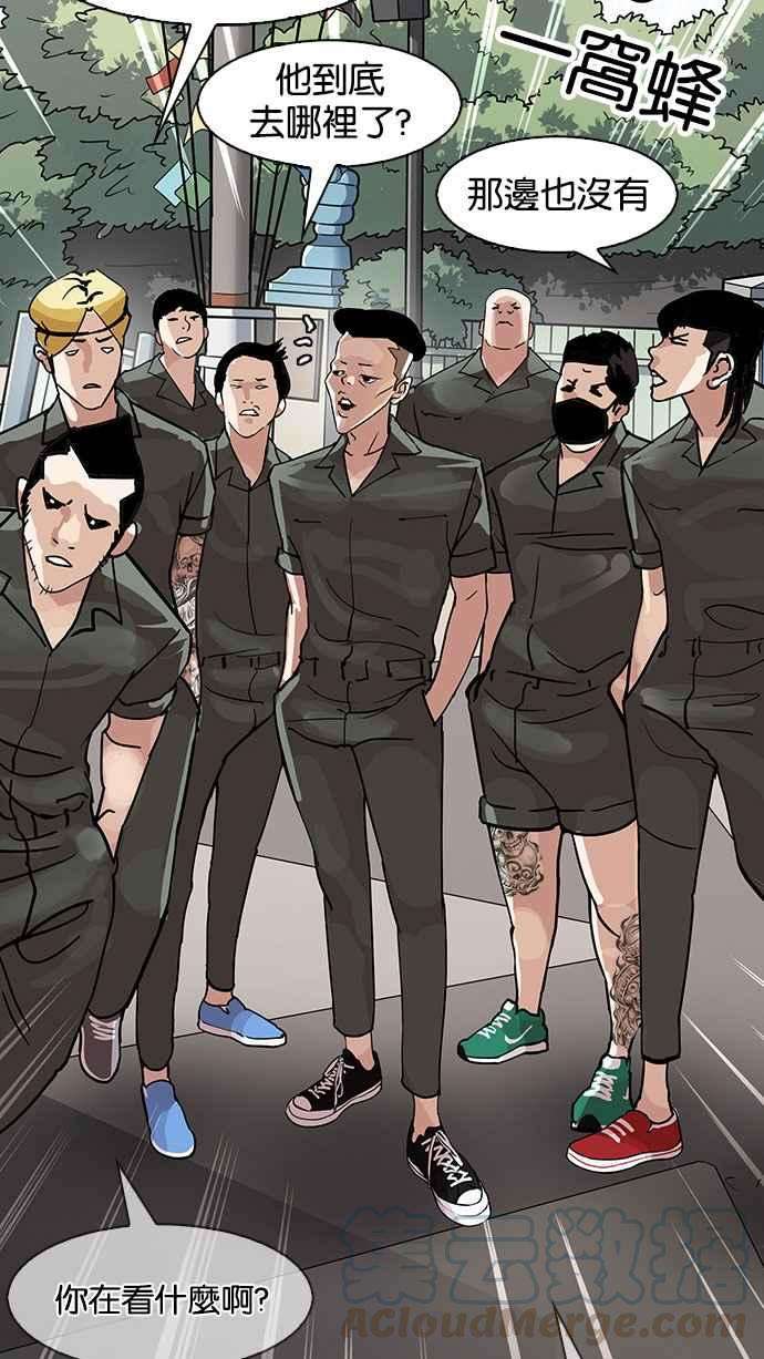 看脸时代第143话 校外教学 05