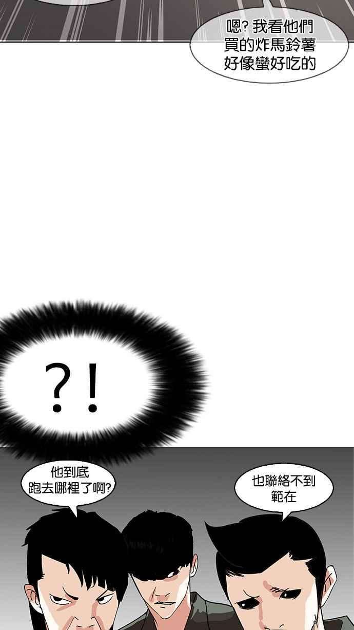 看脸时代第143话 校外教学 05