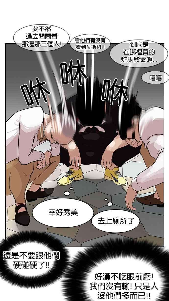 看脸时代第143话 校外教学 05