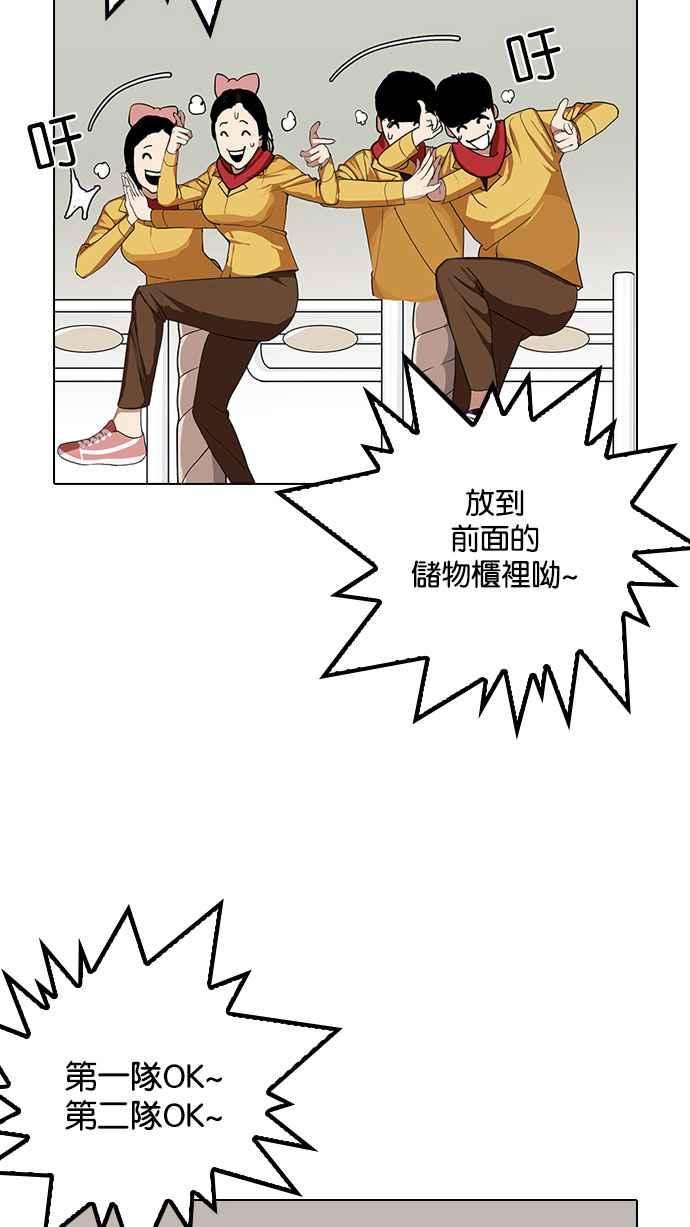 看脸时代第143话 校外教学 05