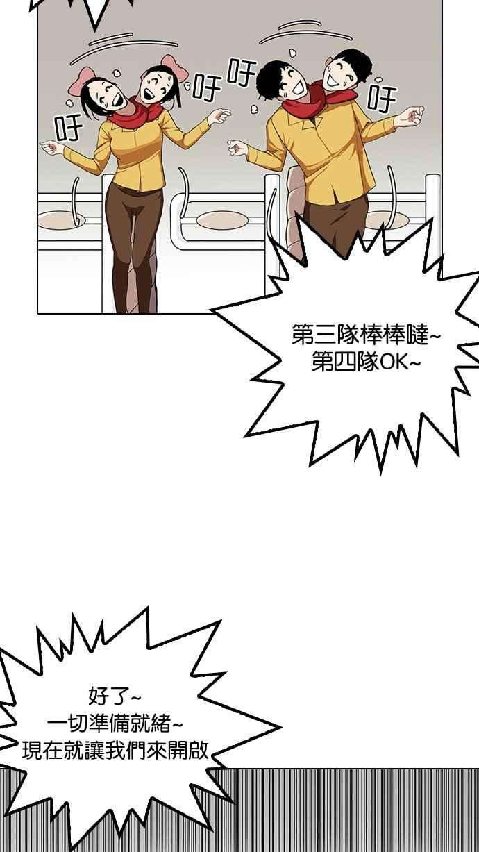 看脸时代第143话 校外教学 05