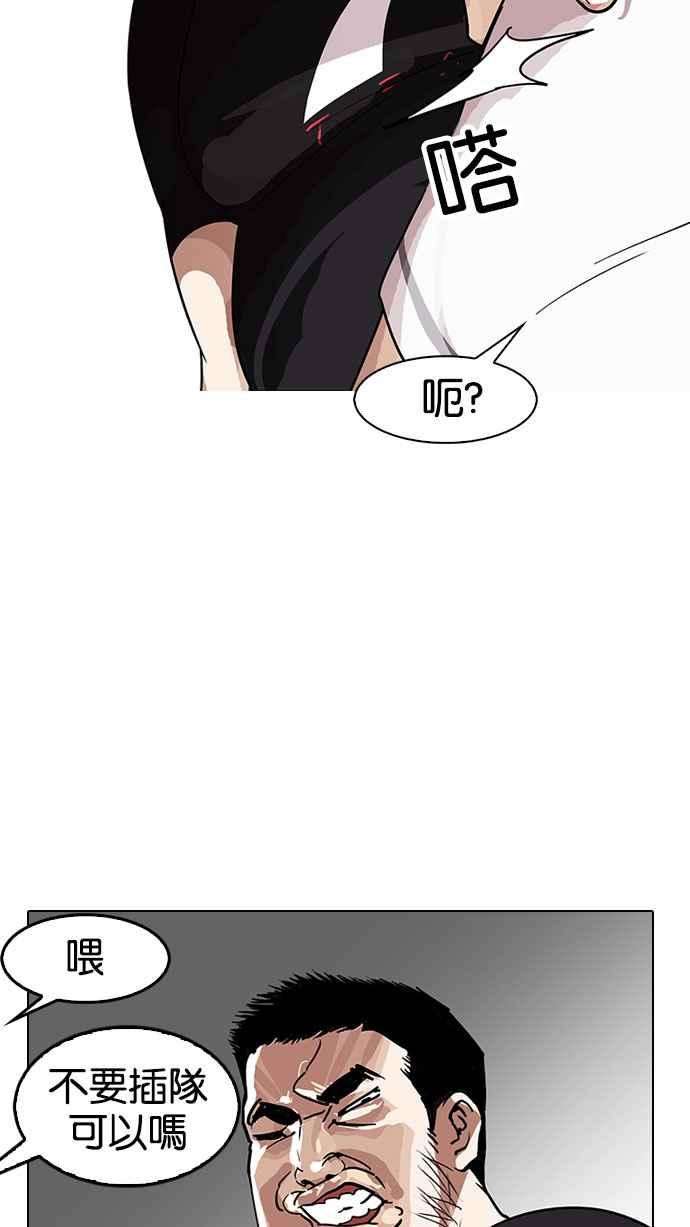 看脸时代第143话 校外教学 05