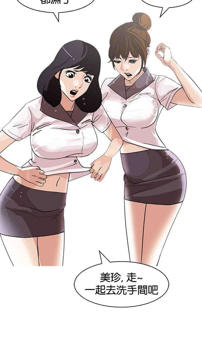 看脸时代第143话 校外教学 05