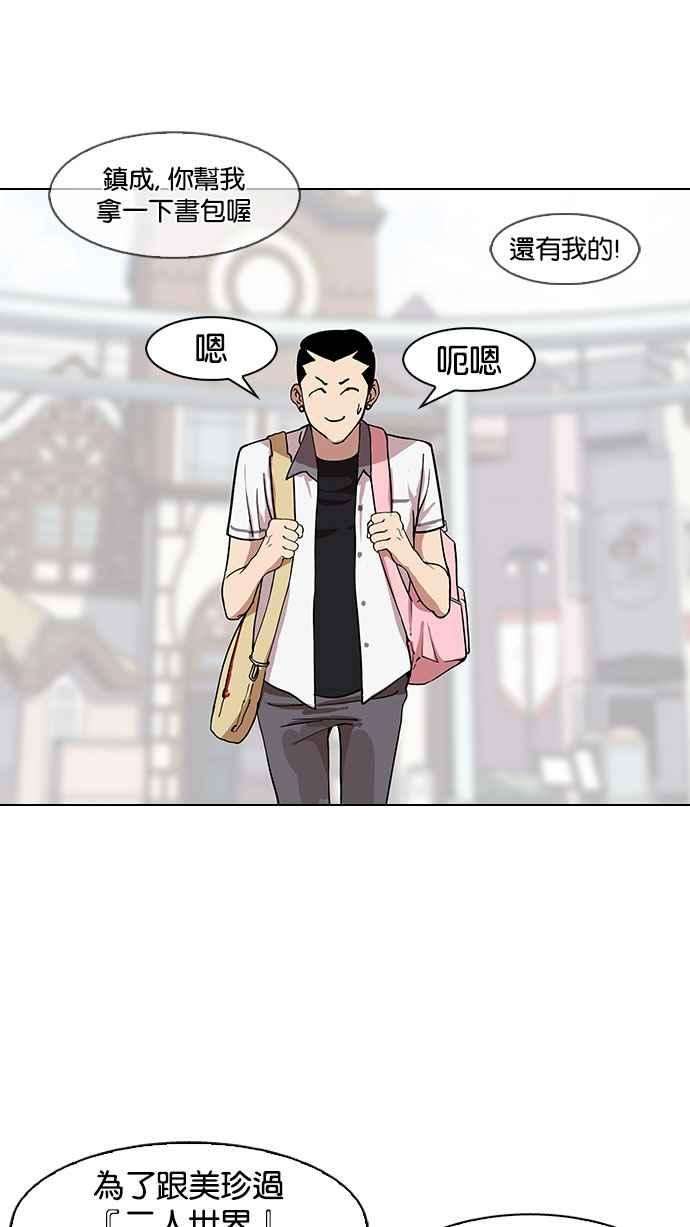 看脸时代第143话 校外教学 05