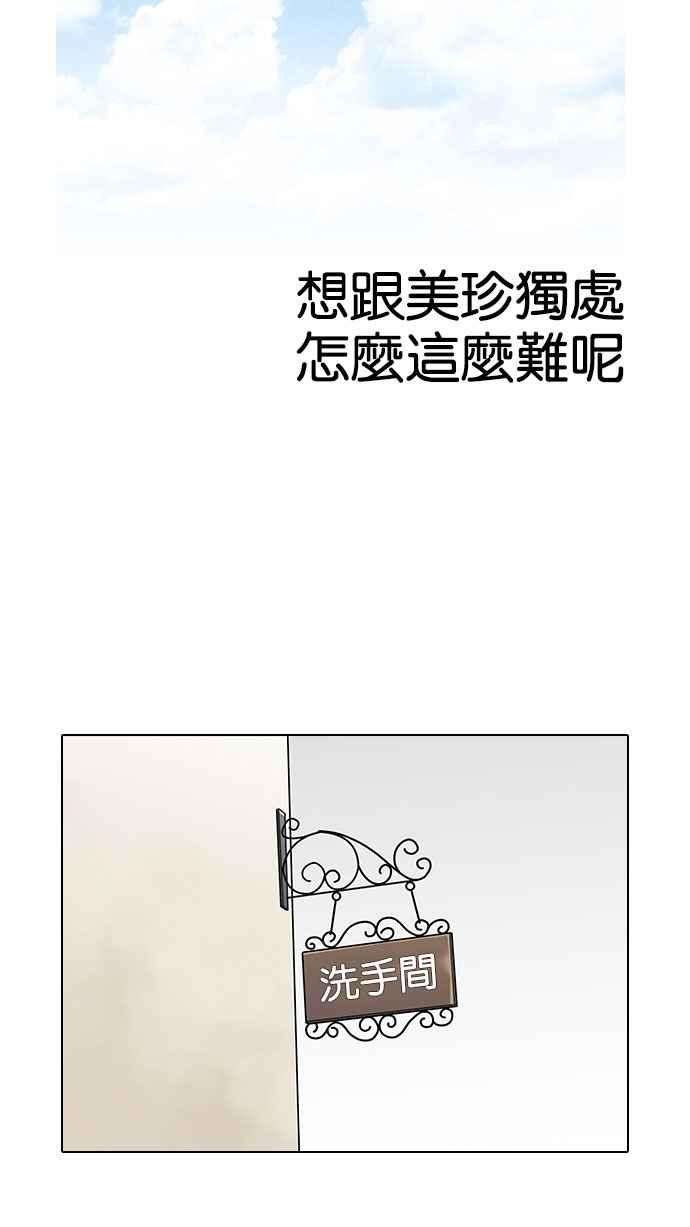 看脸时代第143话 校外教学 05