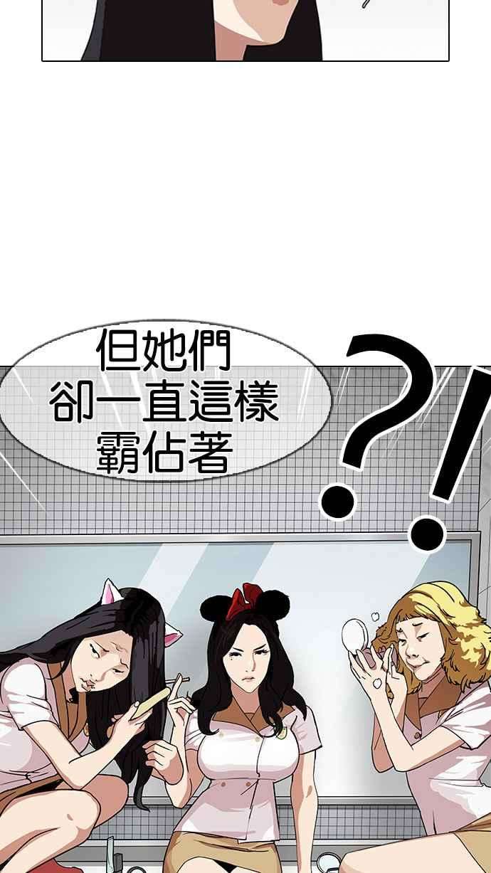 看脸时代第143话 校外教学 05