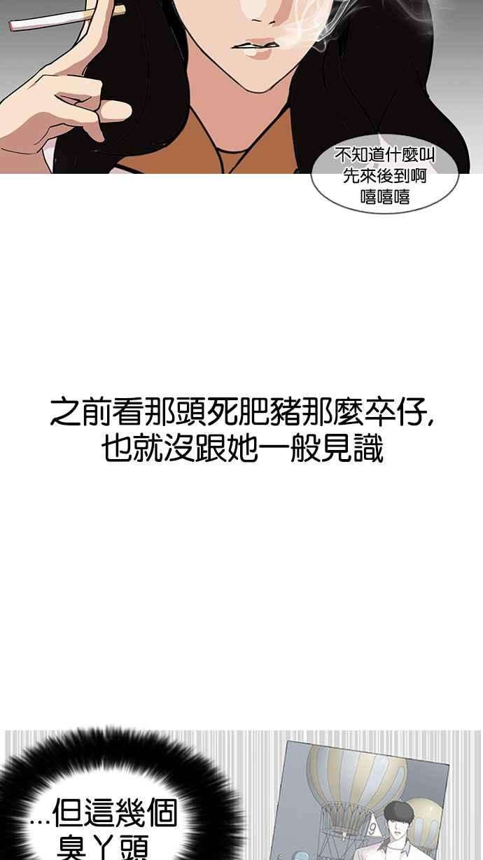 看脸时代第143话 校外教学 05